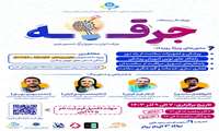  برگزاری اولین رویداد ۳ روزه حل مسئله (جرقه)