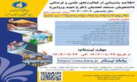 فراخوان-طرح توسعۀ فعالیت‌های علمی و فرهنگی دانشجویان مستعد تحصیلی کشور در سال تحصیلی 1404-1403 (طرح شهید وزوایی)