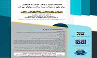 برگزاری دوره دیپلم پژوهشی 
