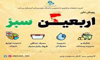 برگزاری پویش اربعین سبز 