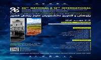 ارسال خلاصه مقالات و ایده های استارتاپ به بیست و ششمین کنگره ملی و دوازدهمین کنگره بین‌المللی سالیانه پژوهش و فناوری دانشجویان علوم پزشکی به میزبانی دانشگاه علوم پزشکی مازندران