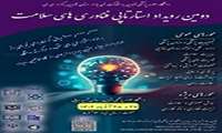 برگزاری دومین رویداد استارتاپی فناوریهای سلامت